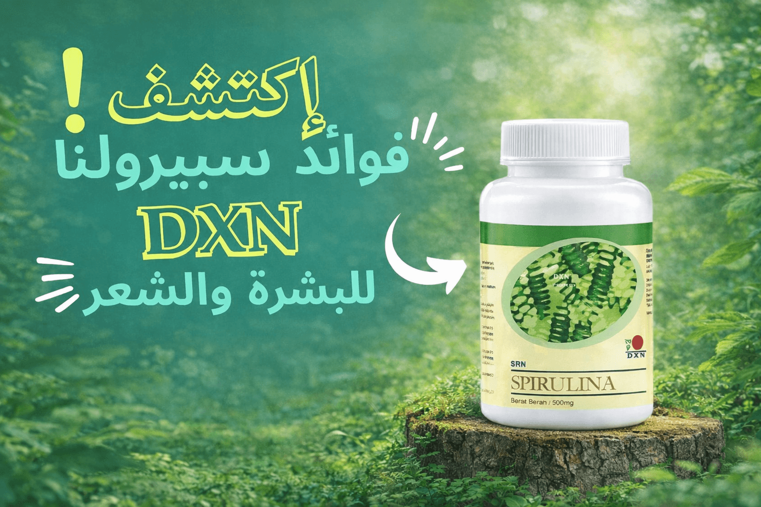 فوائد الاسبيرولينا